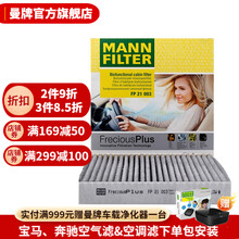 曼牌FP21003抗菌防过敏空调滤芯空调格适用本田新思域锋范缤智凌派XRV哥瑞竞瑞讴歌CDX飞度