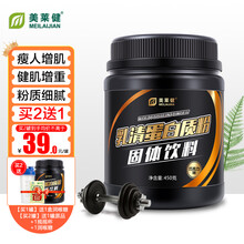 美莱健乳清蛋白质粉 成人运动健身健肌增肌粉瘦人增重增肥蛋白粉 450g(巧克力味)【买2罐发3罐+摇摇杯】