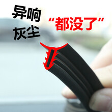适用于汽车密封条2020新品前风挡玻璃中控台仪表台缝隙异响隔音胶条静音密封 新升级版轿车专用1.6米 中控台