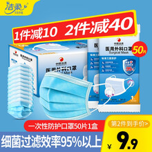 洁柔 一次性防护口罩防病菌防尘防护透气3层加厚  一次性口罩成人款 防细菌粉尘飞沫 1片/袋 50片1盒