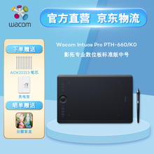 Wacom 和冠 影拓Pro intuosPro 数位板  绘画板 手绘板 电脑绘图板 触控 蓝牙 PTH-660/K0 M号 标准版