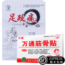 万通筋骨贴跟腱炎膏足根痛贴膏脚底骨刺贴护脚跟筋膜炎膏贴安康膏宁消贴跖痛足跟贴脚跟痛脚后跟疼痛专用贴 怪大夫足跟痛专用理疗贴12贴*1盒+万通1盒