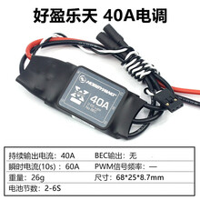 好盈乐天电调 XRotor无刷多轴多旋翼穿越机20A 40A 50A航模电调 乐天40A-带马达线-A款