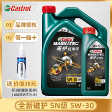 嘉实多(Castrol)磁护全合成机油汽车发动机润滑油机油新科技SN级 磁护启停保全合成5W-30 4L+1L