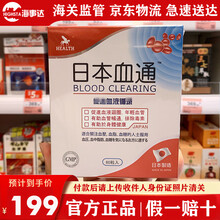 JD【香港直邮 JD物流】日本血通 摆脱三高保持血管畅通通血清淤 稳定血压 调节心率60粒/盒 60粒/盒