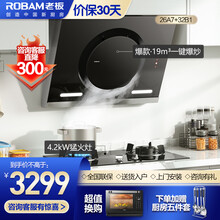 老板(Robam)油烟机 侧吸大吸力油烟机燃气灶具套装 烟灶套装26a7+32b1