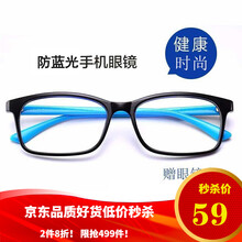 防蓝光手机眼镜眼镜电脑电视手机眼镜青少年眼镜平光可配近视镜男女 儿童款