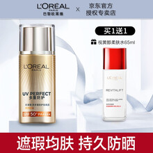 欧莱雅多重防护隔离露霜修饰肤色自然遮瑕妆前乳防晒BB霜三合一美颜柔紫遮瑕小金管SPF50+ 美颜遮瑕BB防晒40ml