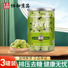 协和京品绿萝花茶西藏特产可搭野生高血压降压茶降血脂茶降血糖茶三高茶血糖血脂血压茶 3罐装