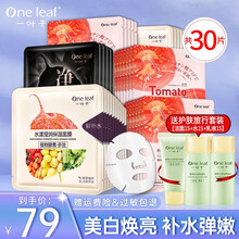 一叶子美白补水保湿面膜女酵素润肤修护提亮肤色改善粗糙收缩细致毛孔面膜礼盒学生男女士七夕礼物送女友老婆