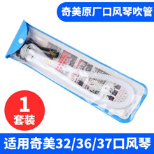 原装奇美口风琴 37键小才女粉色帆布硬包初学者中小学生入门教学女孩子自学通用演奏比赛演出乐器配教材书 需要备用吹管联系客服-随琴一起八元一套