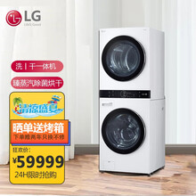 LG 新品洗烘一体机 16KG热泵烘干机+19KG全自动滚筒洗衣机 直驱变频 蒸汽除菌 360°速净 白色 FN35WQH