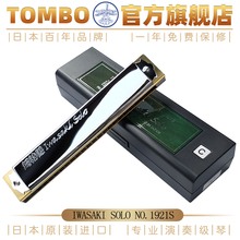 通宝TOMBO日本原装进口木格21孔复音口琴1921S A调