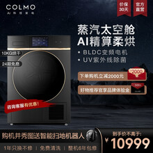 COLMO 10kg热泵式烘干机 家用干衣机 紫外线除菌 除螨除潮 双层滤网祛除宠物毛发CLHZ10