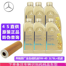 奔驰(benz)原厂专用机油 4S奔驰全发动机润滑油 6瓶+机滤1.5T19后C200C260 E300
