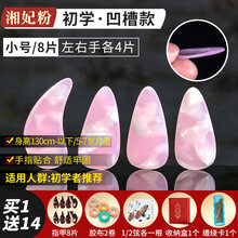 弹古筝指甲儿童玳瑁色平面成人演奏级小号中薄款义甲指片胶布 初学粉【凹槽小号】