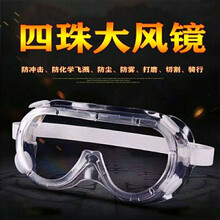 护目镜劳保防尘打磨防飞溅封闭防雾透明男女骑行防风切割防护眼镜 （版防雾）四珠透明 一个装