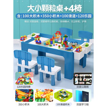 兼容儿童积木桌子大小颗粒多功能游戏桌玩具桌宝宝沙盘桌1-10岁小孩生日礼物 大桌+大小板4椅+乐园+100大350小 100滑