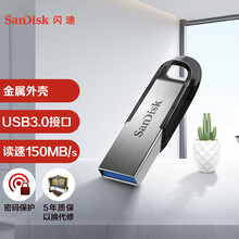 闪迪（SanDisk）512GB USB3.0 U盘 CZ73酷铄 银色 读速150MB/s 金属外壳 内含安全加密软件