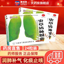 【药房直售】同济堂 虫草清肺胶囊24粒/48粒 润肺补气化痰止咳药平喘慢性支气管炎 【1盒装】