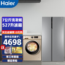 海尔（Haier）超薄滚筒洗衣机小型7公斤kg全自动家用宿舍变频一级能效筒自洁除菌小尺寸洗衣机 搭配527升对开门冰箱组合冰洗套装