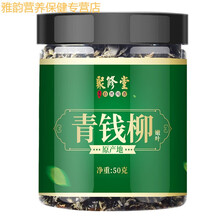 伟博新货嫩叶】青钱柳茶正宗嫩叶无糖金钱柳 1瓶装（2021年新货）