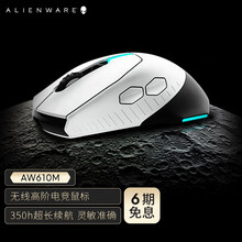 外星人（Alienware）戴尔Dell AW610M 无线/有线鼠标 双模 游戏鼠标(350h长续航 16000DPI) 电竞鼠标 白色