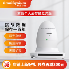 紫晶蓝光存储 NAS网络存储服务器 个人家庭私有云盘智能网络移动硬盘刻录光碟远程数据无限扩容希捷硬盘 智能蓝光刻录版 2T