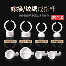 森咖 100只纹绣色乳纹绣戒指色料杯 胶水指环杯用品 嫁接睫毛 大中小号 大号有分隔戒指杯100个
