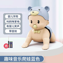 婴儿玩具仿真奶嘴电动爬行娃娃 智能音乐会叫爸爸妈妈儿童早教益智玩具0-1岁爬行宝宝玩具 蓝色【电池+螺丝刀】