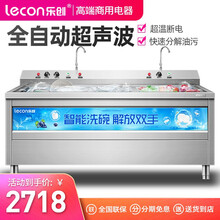 乐创(lecon) 商用声波洗碗机大型全自动 大食堂饭店火锅店餐厅用饭盒盘子碟子清洗洗菜机洗肉机 豪华旋钮定时(带背板水龙头) 2.4米 双槽款