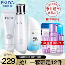 珀莱雅雪颜美白套装化妆品护肤品水乳套装礼盒保湿补水女学生官方旗舰全套 雪颜 3件套【水+乳+防晒霜】（美白+防晒）