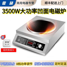 霍硕 商用电磁炉5000w大功率平面爆炒炉3500W凹面220V不锈钢电磁灶电炒炉炒菜炉食堂足瓦汤炉 3.5KW凹面炉（有插头）