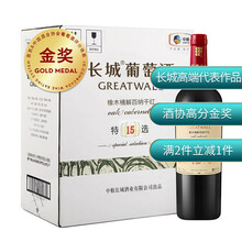 超市	
长城 特选15 橡木桶解百纳干红葡萄酒 750ml*6瓶 整箱装 中粮出品