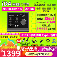 audient iD4 MKII MK2手机电脑直播录音编曲2进2出DI吉他usb音频接口外置声卡 iD4二代MKII标配+礼包+直播/录音精调二选一