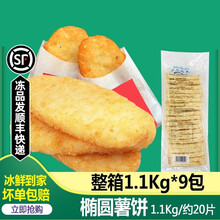 椭圆薯饼冷冻薯条油炸早餐薯饼102薯饼片1 1kg 图片价格品牌报价 京东