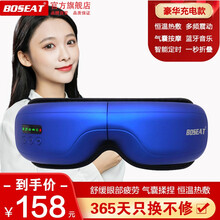 BOSEAT 眼部按摩仪 眼部按摩器眼保仪儿童 学生恒温热敷眼睛按摩眼罩蓝牙音乐充电款 礼品定制 豪华充电款【蓝色款JY-008】