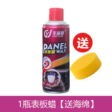 上光保养车蜡塑料翻新剂表板蜡汽车仪表盘内饰剂皮革座椅上 1瓶表板蜡+海绵