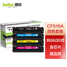 得印 CF510A硒鼓 204a硒鼓四色套装 适用惠普hp M180n M154a硒鼓M181fw M154nw打印机墨盒粉盒碳粉盒