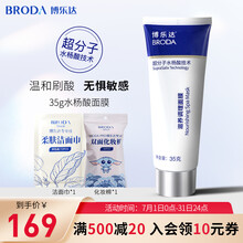 博乐达(BRODA)水杨酸面膜超分子水杨酸刷酸淡痘清痘去闭口痘印男女清洁控油刷酸面膜 刷酸入门（35g水杨酸面膜 加洁面巾加化妆棉）
