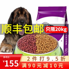 森贝藏獒狗粮40斤成犬幼犬藏獒大型犬天然狗粮20斤10kg 20kg(双拼粮40斤)成犬粮牛肉味