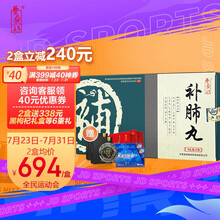 养无极 补肺丸9g*10丸*12板 补肺益气 止咳平喘 用于肺气不足干咳痰粘咽干舌燥