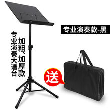 吉他谱架乐谱架子琴谱架曲谱架小提琴古筝歌谱架子升降谱台乐谱架 演奏款【带谱台包】