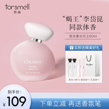 【山河令蝎王同款】芬尚底妆香水女士香水淡香水持久 清新自然学生香水生日礼物 60ml品牌香水礼盒装 底妆香水