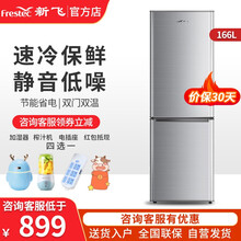 新飞（Frestec）166升两门双门小型家用办公宿舍租房节能省电小冰箱 BCD-166LR2EH