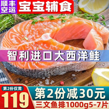 【直降到手139】原产地直采 智利三文鱼排大片宝宝婴儿辅食三文鱼生鲜海鲜 鱼中段1000g（大西洋鲑）进口食材新鲜冷冻
