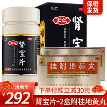 汇仁肾宝片 126片 补肾壮阳肾虚肾亏男女同补阳痿早泄非汇源牌遗精早泄男性夜尿频腰酸 【温补肾阳畏寒怕冷】肾宝片126片+2盒桂附地黄丸