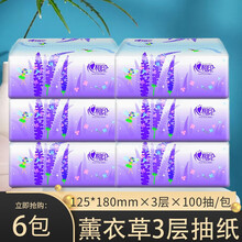 心相印 茶语抽纸餐巾纸3层120抽面巾纸3包/提实惠装抽纸整箱装 薰衣草抽纸6包