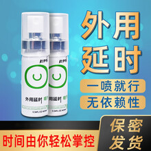 杜伊特外用延喷剂时10ml男性外用延喷雾时延迟喷剂不麻木男女夫妻房事成人情趣男士用品DM 一盒