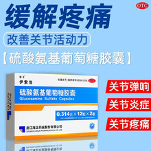 硫酸氨基葡萄糖 胶囊 硫酸氨基酸葡萄糖胶囊 骨关节炎疼痛肩周炎 3盒【优惠装】骨关节弹响
